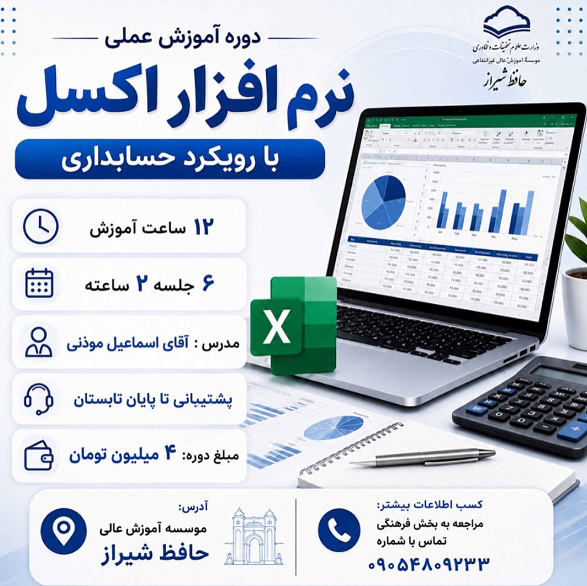دوره آموزش عملی نرم افزار اکسل با رویکرد حسابداری
