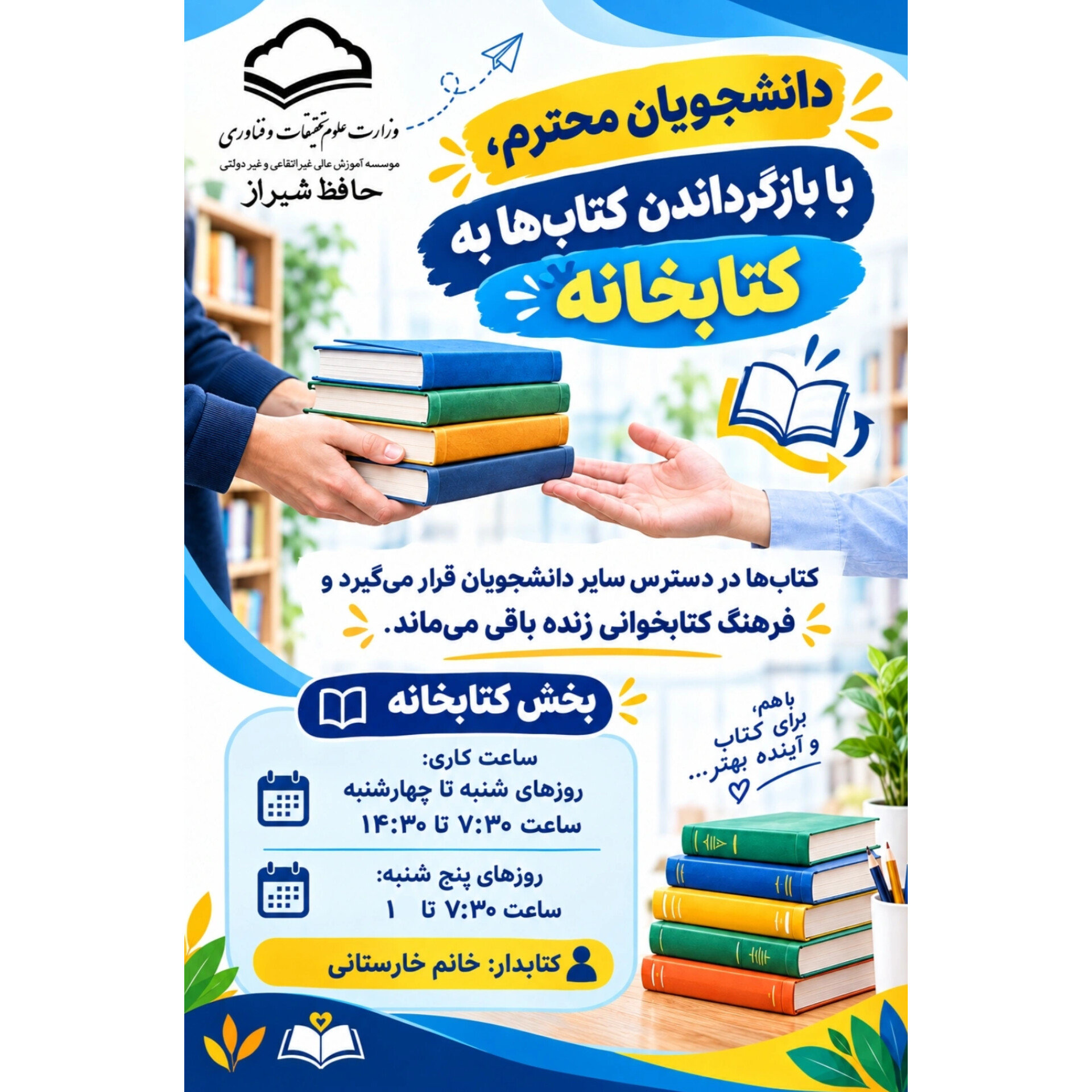 قابل توجه دانشجویانی که از بخش کتابخانه، کتاب تحویل گرفته‌اند.....